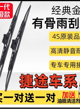 适用捷途全车系有骨雨刮x70x70plusx90x95大圣山海L6L9原装雨刷器