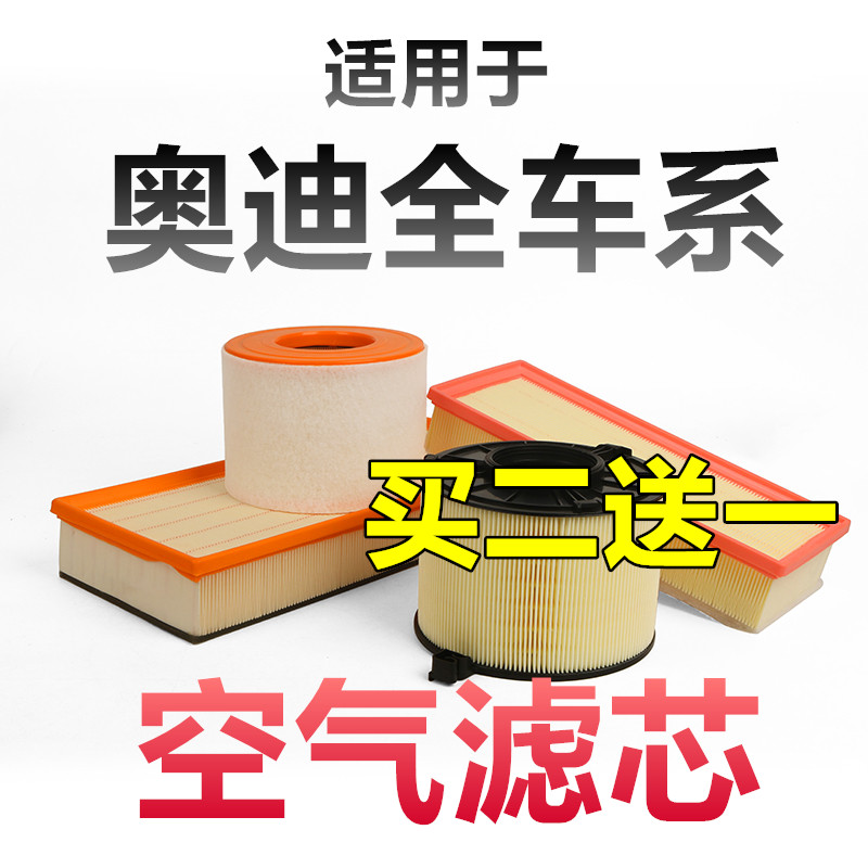 适配奥迪空气滤芯原装