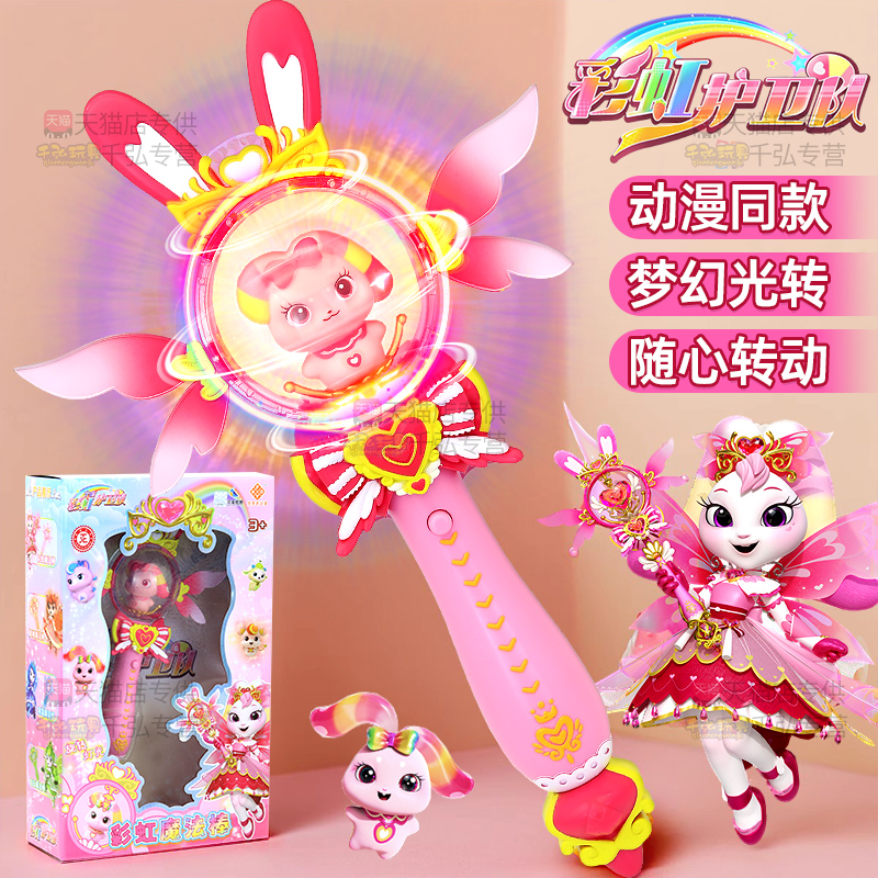 彩虹护卫队魔法棒兔兔星