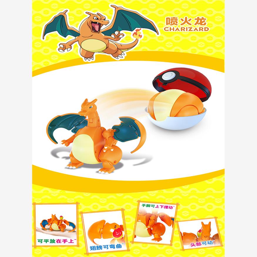 庄臣喷火龙宝可梦变形玩