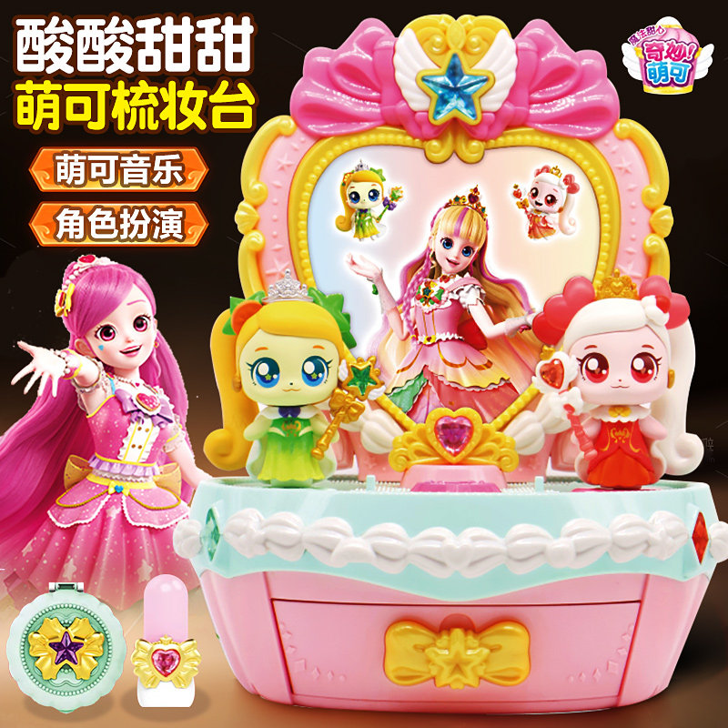 奇妙萌可之魔法甜心梳妆