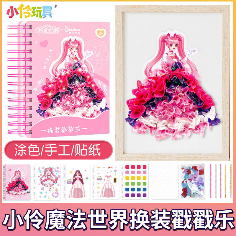 小伶玩具女孩羊毛毡公主换装贴画立体贴纸书儿童手工diy彩贴套装