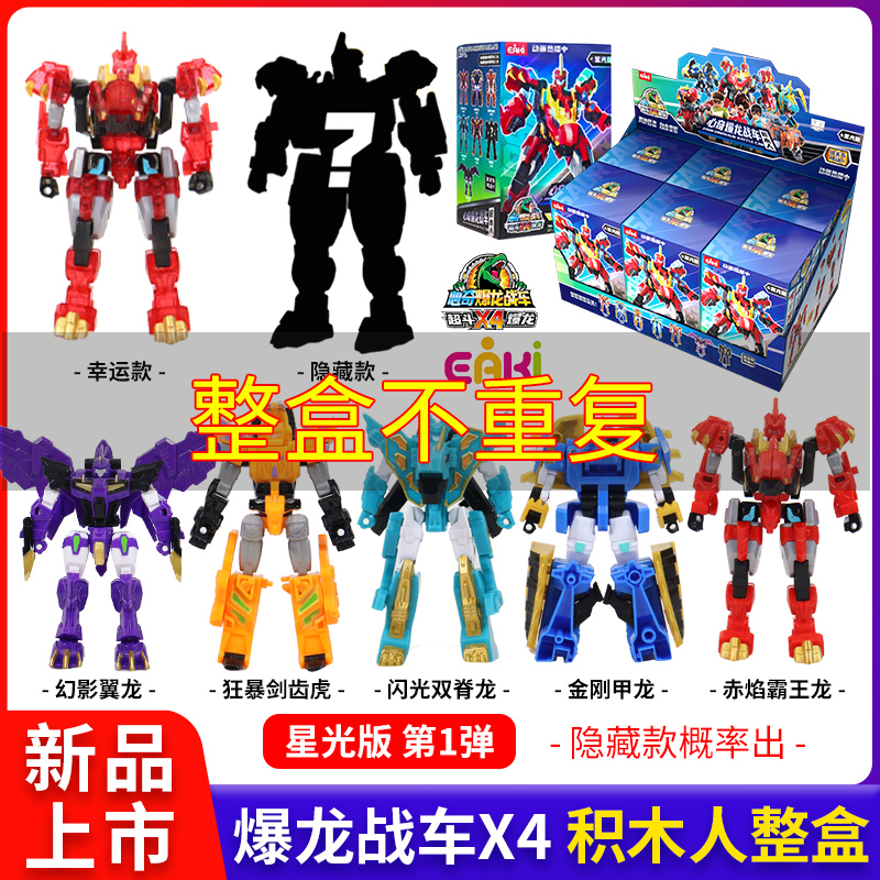 数码霸王龙心奇暴龙战车X