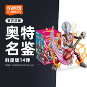 布鲁可奥特曼玩具小男孩群星版 积木人模型模型 第十四弹盲盒14拼装