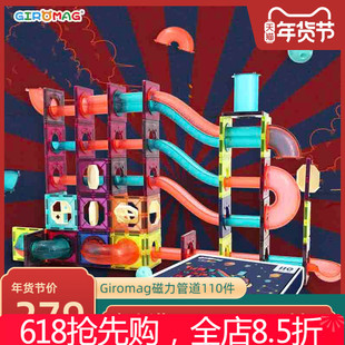 儿童益智磁铁积木拼装 GiroMag110件磁力太空管道 玩具磁力片轨道