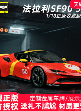 比美高大号车模1:18法拉利SF90限量Fiorano纪念版合金汽车模型车