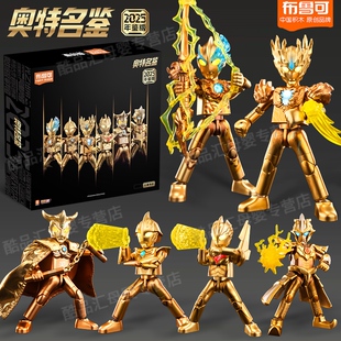 布鲁可积木奥特曼年鉴版2025新年礼盒布鲁克积木人赛罗男孩限量版