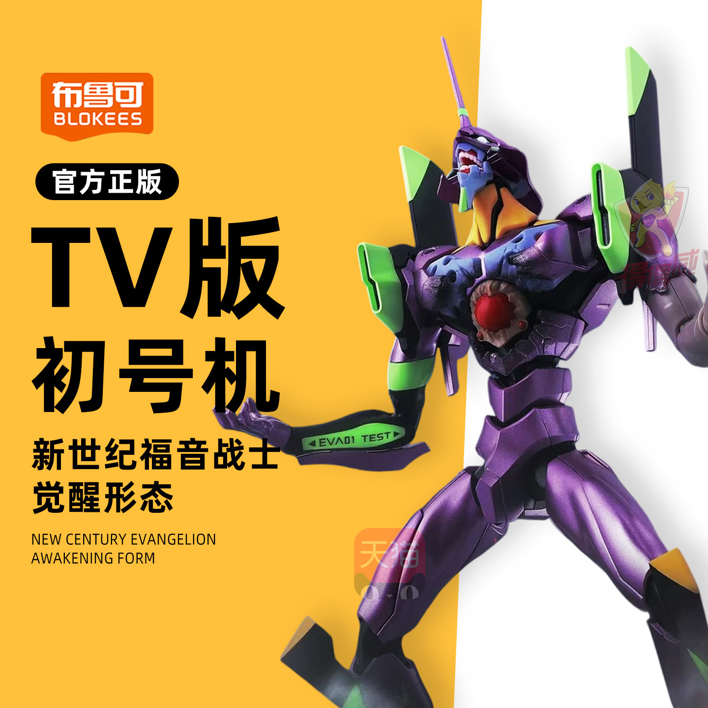 布鲁可EVA新世纪福音战士