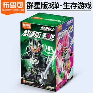 正版布鲁可积木人假面骑士第3弹群星版生存游戏玩具布鲁克第三代