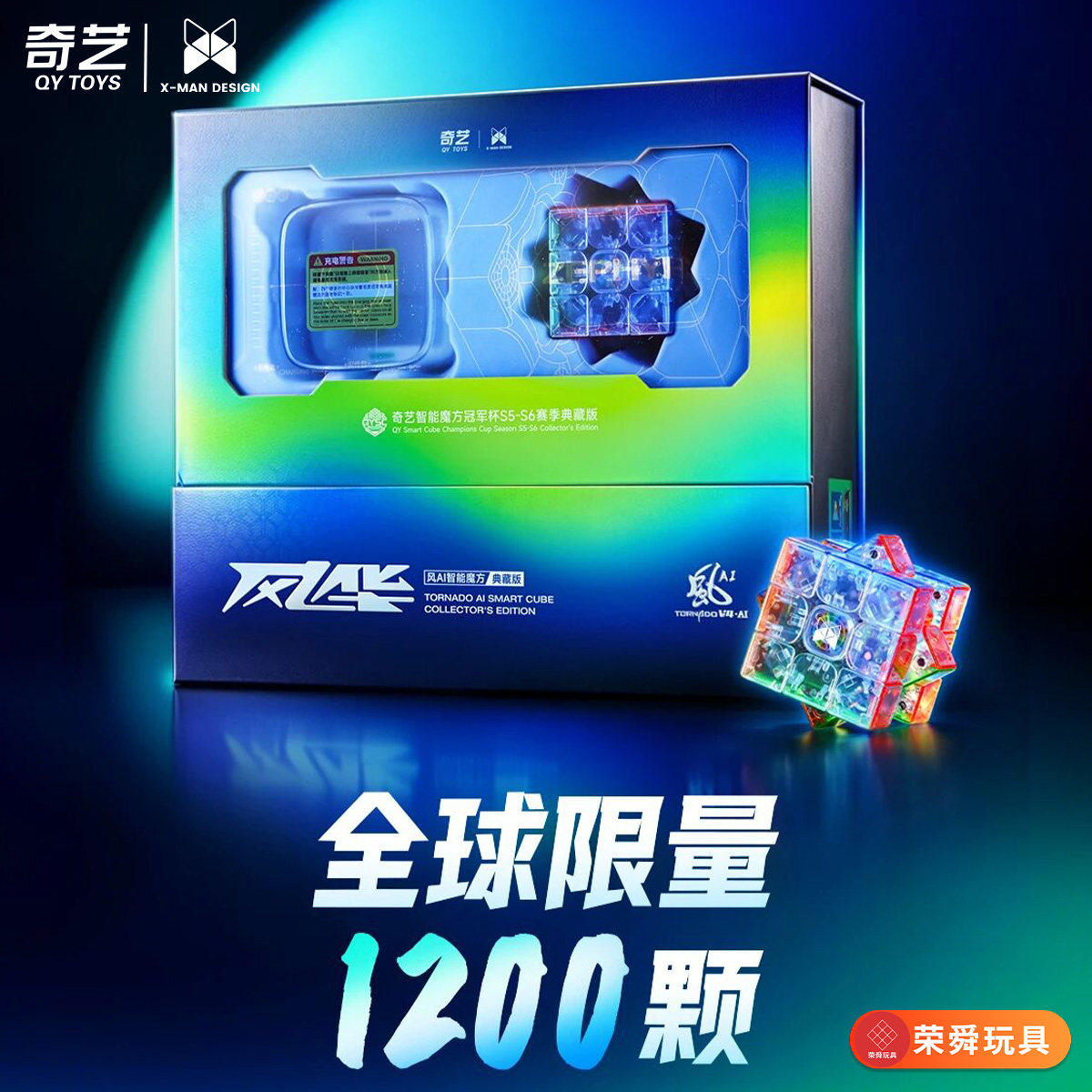 奇艺限量风AI智能魔方三阶磁力比赛线上对战蓝牙充电顺滑益智玩具
