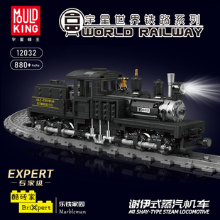 宇星模王火车系列谢伊式内燃机车积木模型拼装男孩生日礼物12032