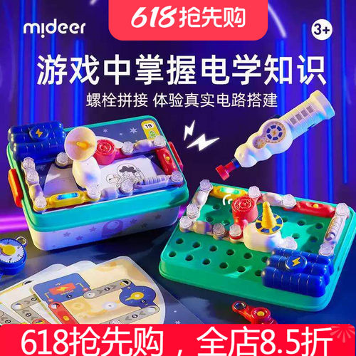 mideer弥鹿电子积木电路