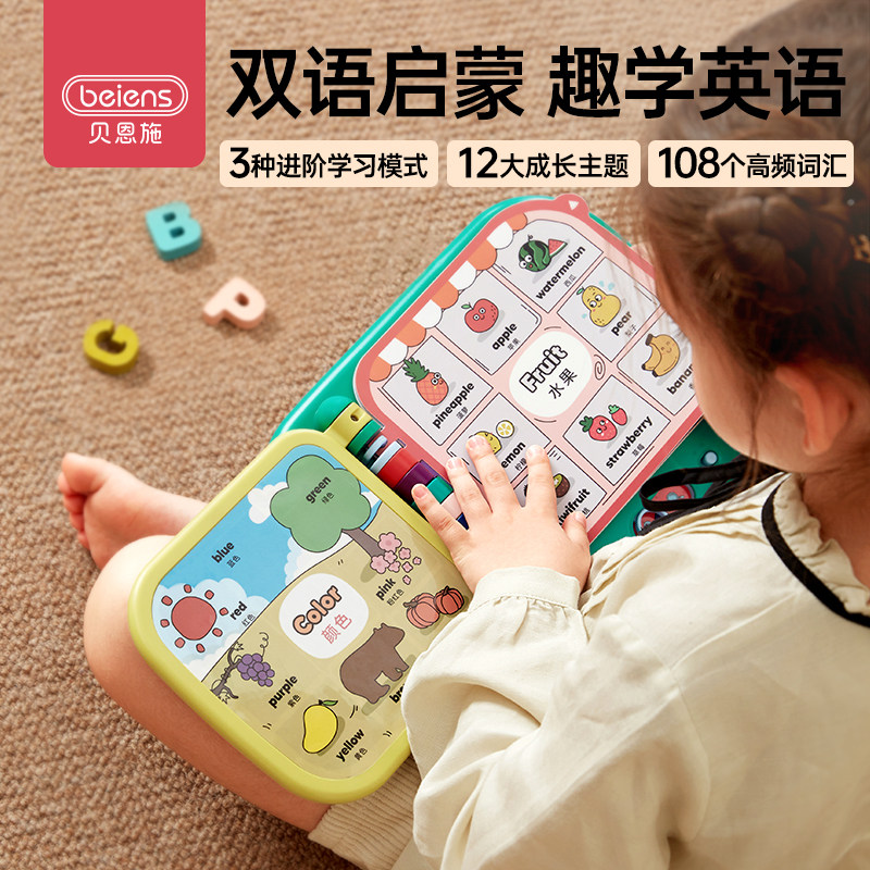 贝恩施英语启蒙早教学习