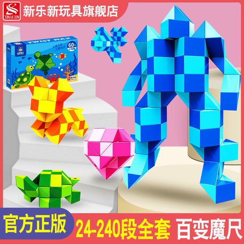 百变魔尺魔王24段36/480/