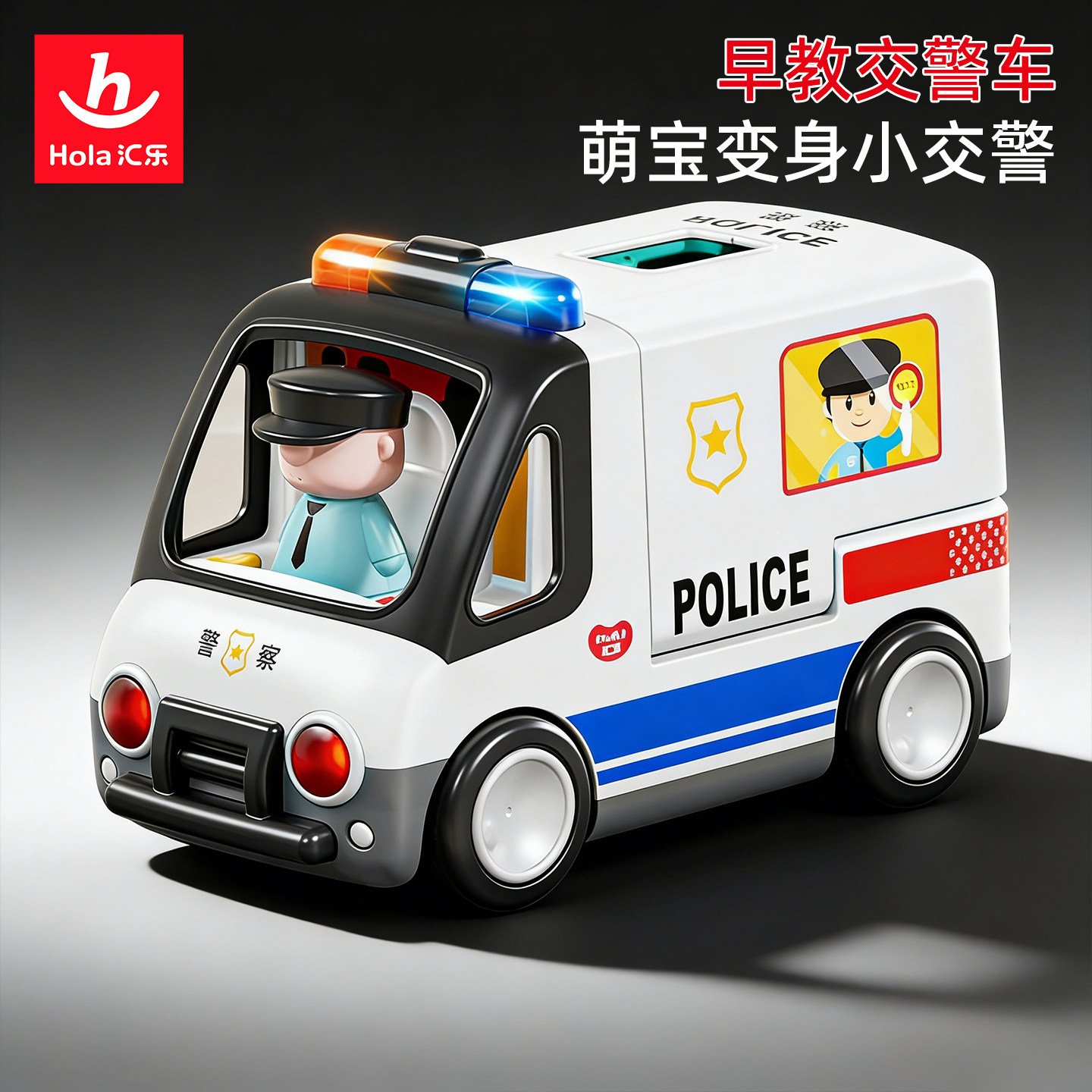 汇乐交警车玩具电动儿童