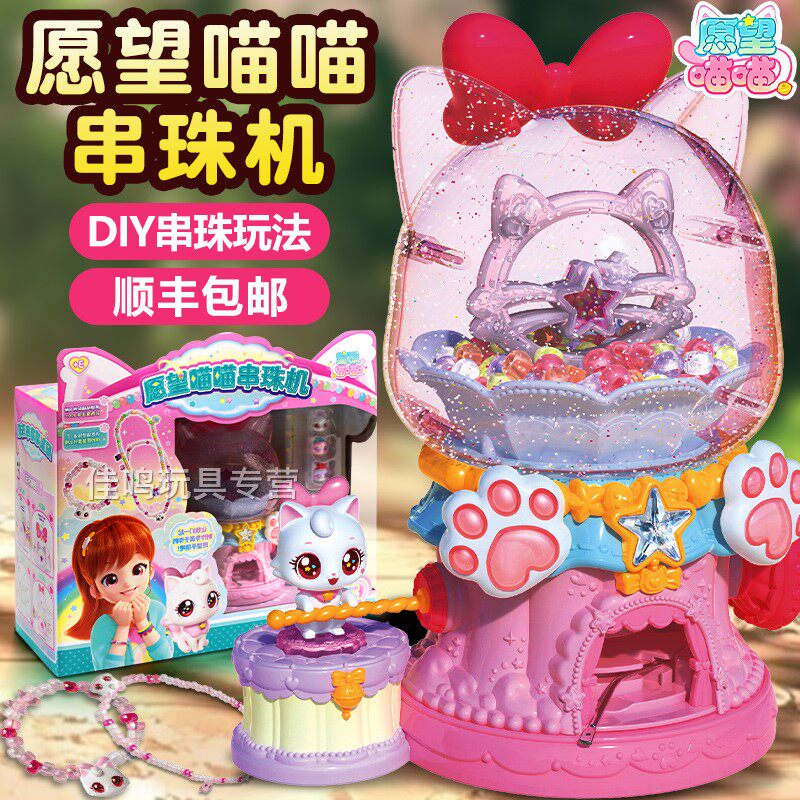 愿望喵喵串珠机项链女孩