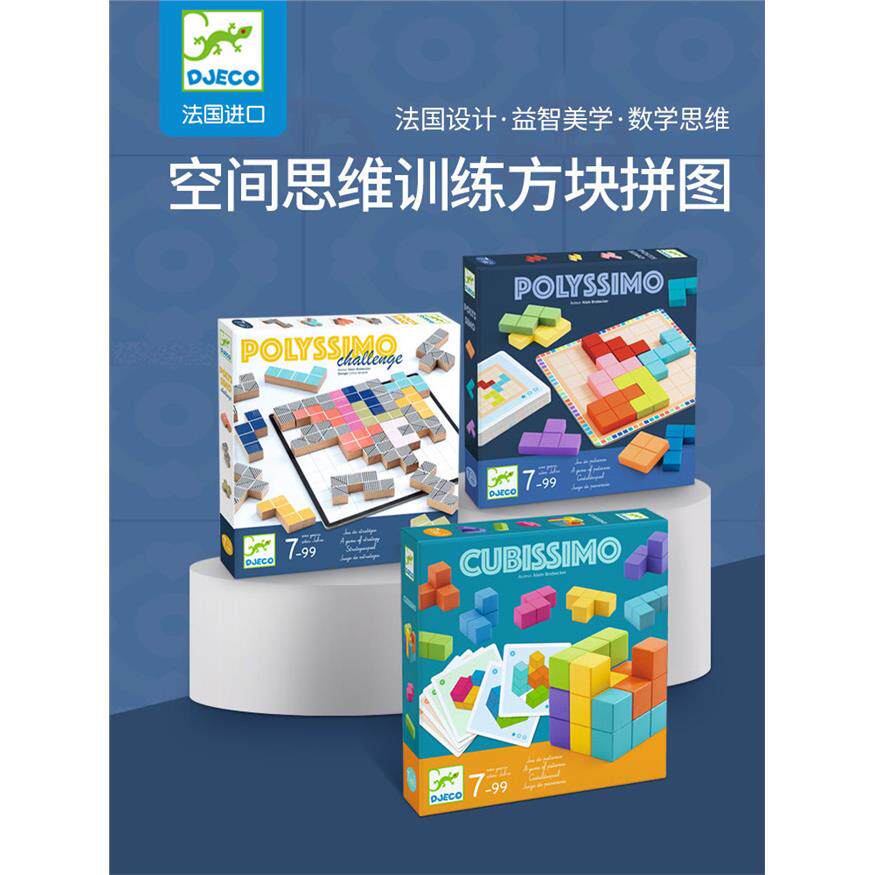 Djeco玩转方块七巧板对决魔术积木拼图桌游儿童益智玩具7-8-9岁10