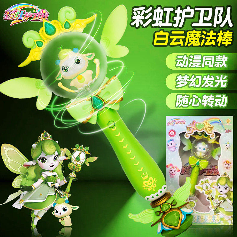 正版彩虹护卫队魔法棒第