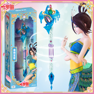 叶罗丽魔法棒玩具变身器娃娃冰孔雀公主女孩生日儿童新年春节礼物