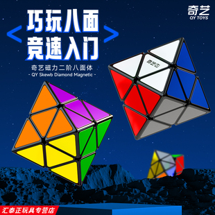 奇艺二阶八面体磁力异形魔方磁吸比赛专用顺滑益智块儿童玩具正品
