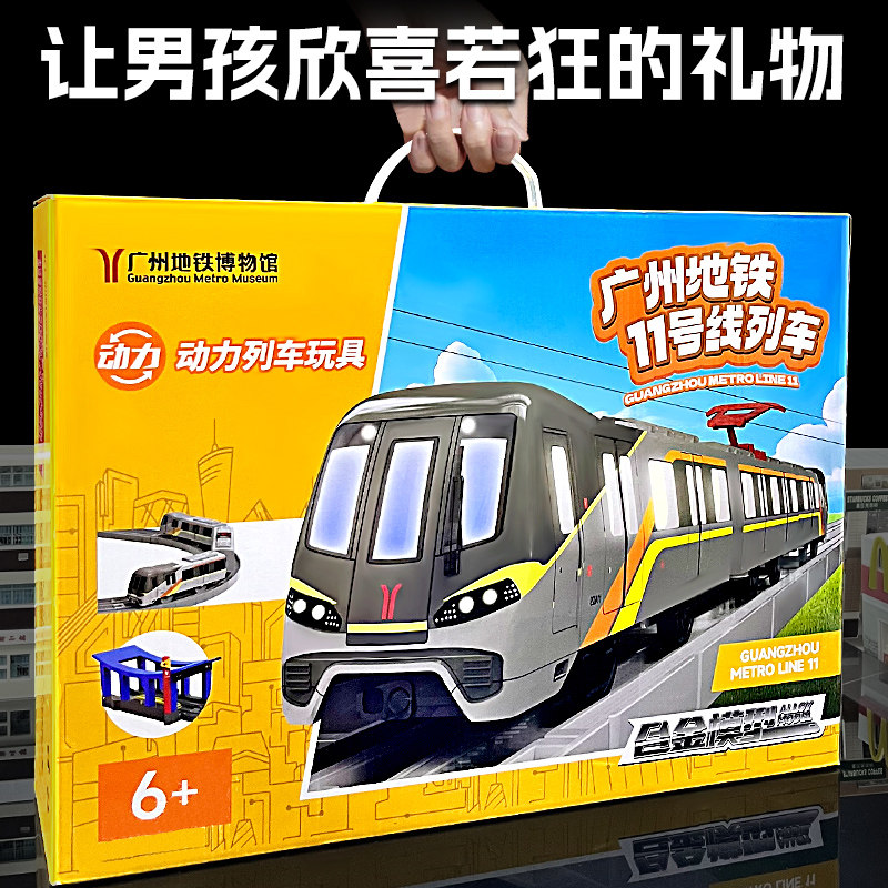卡威广州地铁11号线模型
