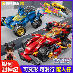 奇妙积木银河封神纪机甲战车玩具变形模型周边生日礼物男孩赛车