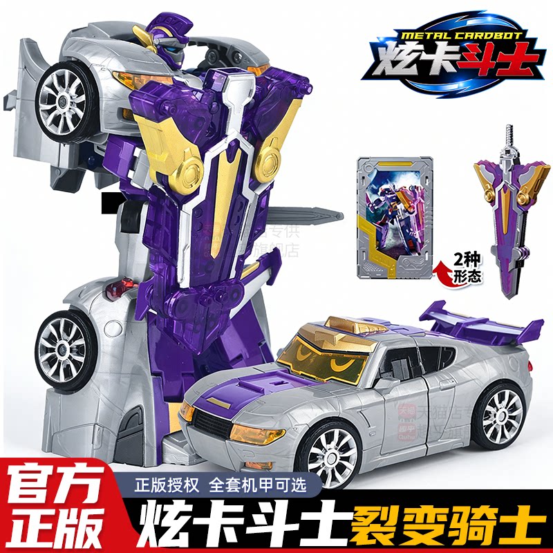 炫卡斗士1裂变骑士玩具战