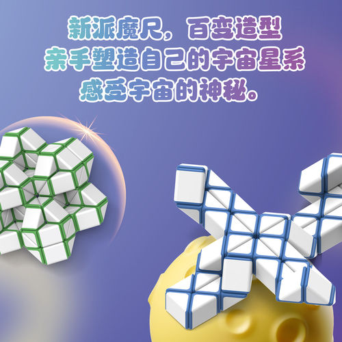 百变魔尺48段24/360/71全