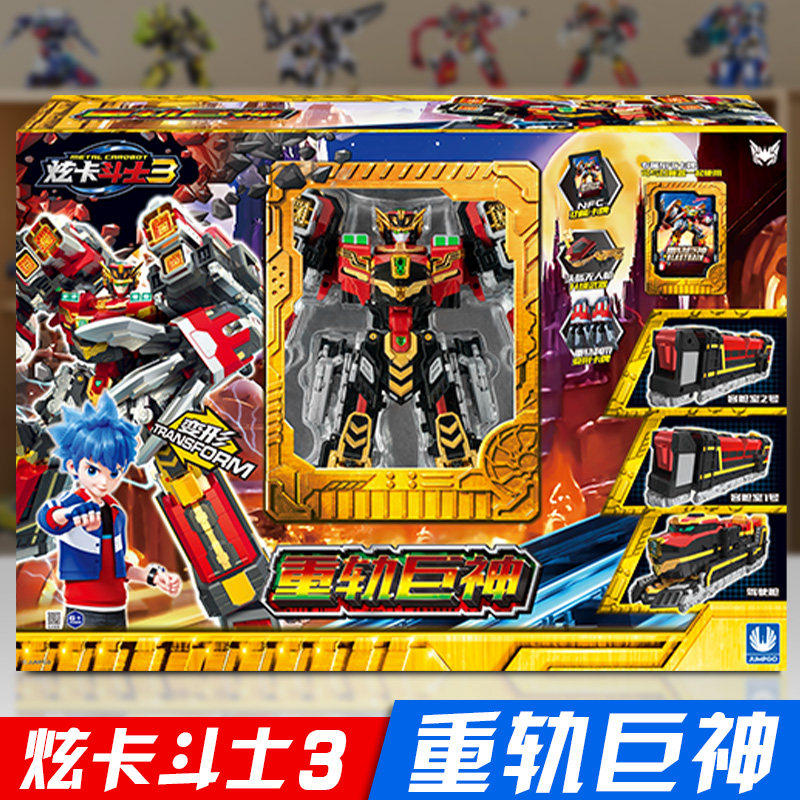 炫卡斗士3重轨巨神儿童四