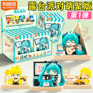 布鲁可积木人初音未来萌聚版露台派对萌粒公仔玩偶手办盲盒玩具