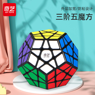 全套不规则玩具 奇艺三阶五魔方异形十二面体顺滑比赛专用异型套装