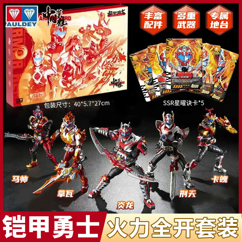 奥迪双钻铠甲勇士火力全