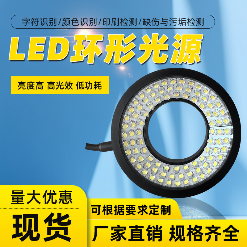 环形光源led高角度机器视觉光源角度可调显微镜工业相机检测专用