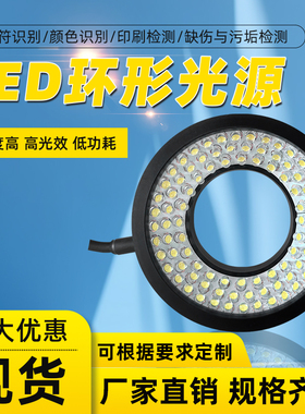 环形光源led高角度机器视觉光源角度可调显微镜工业相机检测专用