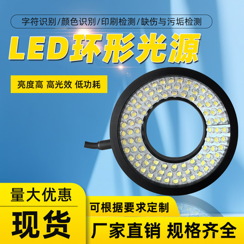 工业相机环形光源led视觉光源