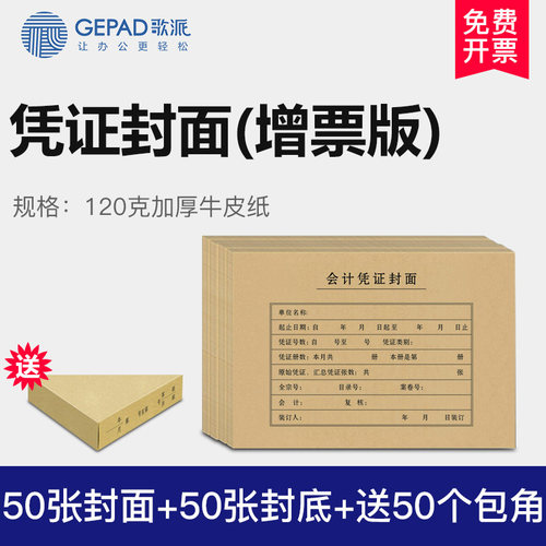 发票凭证封面财务会计