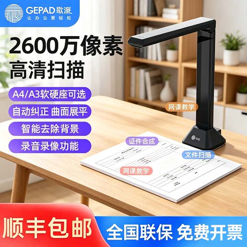 歌派高拍仪文件照片高清扫描仪