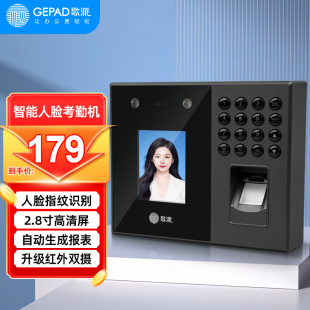 歌派考勤机打卡机员工打卡考勤机人脸识别指纹打卡掌静脉刷脸面部识别员工上班签到神器考勤P2