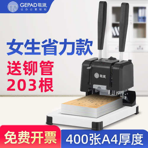 【送203根铆管】40mm装订机厚度