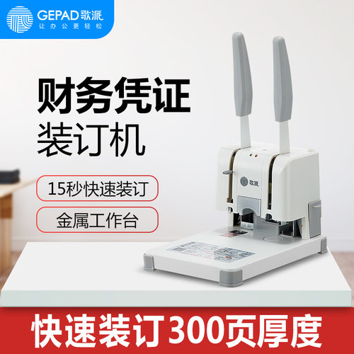 歌派财务装订机打孔机小型电动热熔胶管胶装机 家用办公会计凭证
