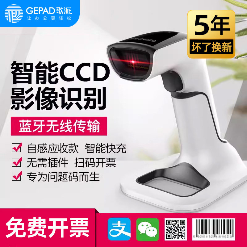 歌派扫码枪扫描枪无线蓝牙 二维码智能存储有线微信超市收银快递扫描器仓库条码 药品追溯扫码枪医院药店专用