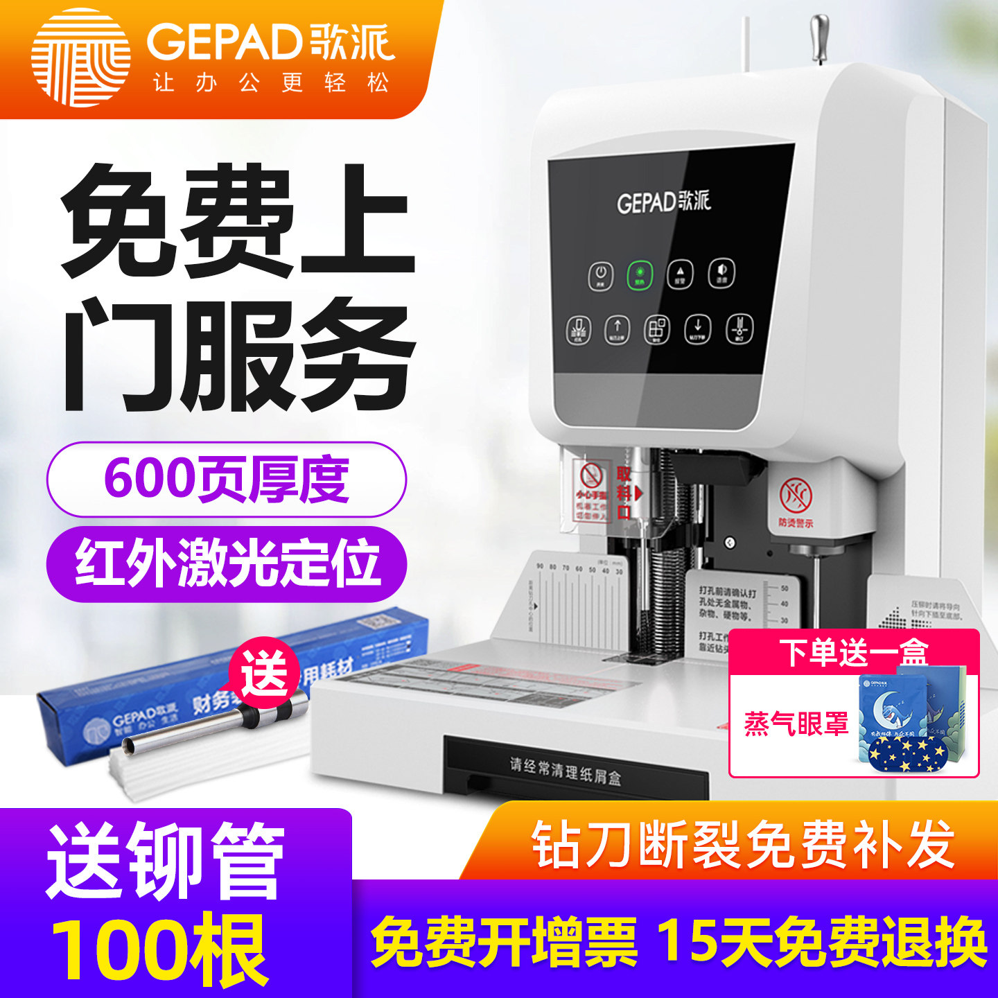 歌派凭证装订机60mm触摸液晶激光定位电动标书A4档案财务会计全自动打孔机文件热熔胶装机智能装订神器6810