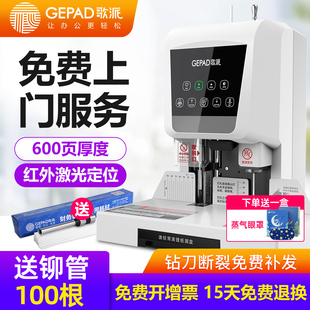 歌派凭证装订机60mm触摸液晶激光定位电动标书A4档案财务会计全自动打孔机文件热熔胶装机智能装订神器6810