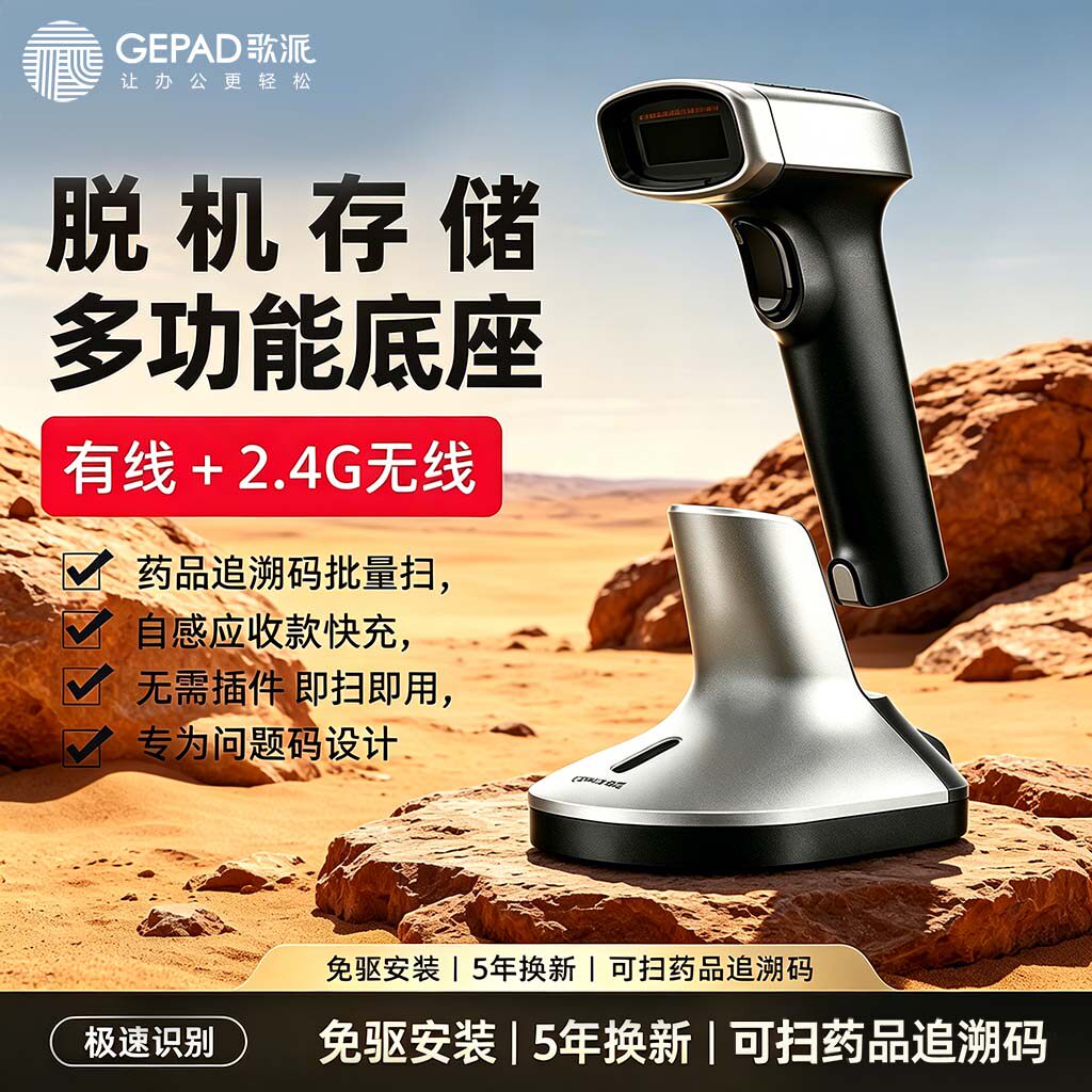 歌派扫描枪无线蓝牙 二维码智能存储超市微信支付宝收款 快递仓库条码带底座收银 药品追溯扫码枪药店专用