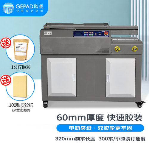 全自动胶装机歌派60mm厚度
