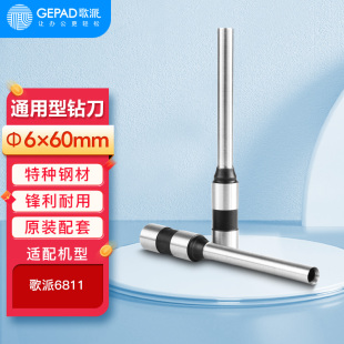 歌派财务凭证装订机钻刀打孔刀头 打孔器刀片配件耗材Φ6*60mm空心刀头 原装钻刀6811