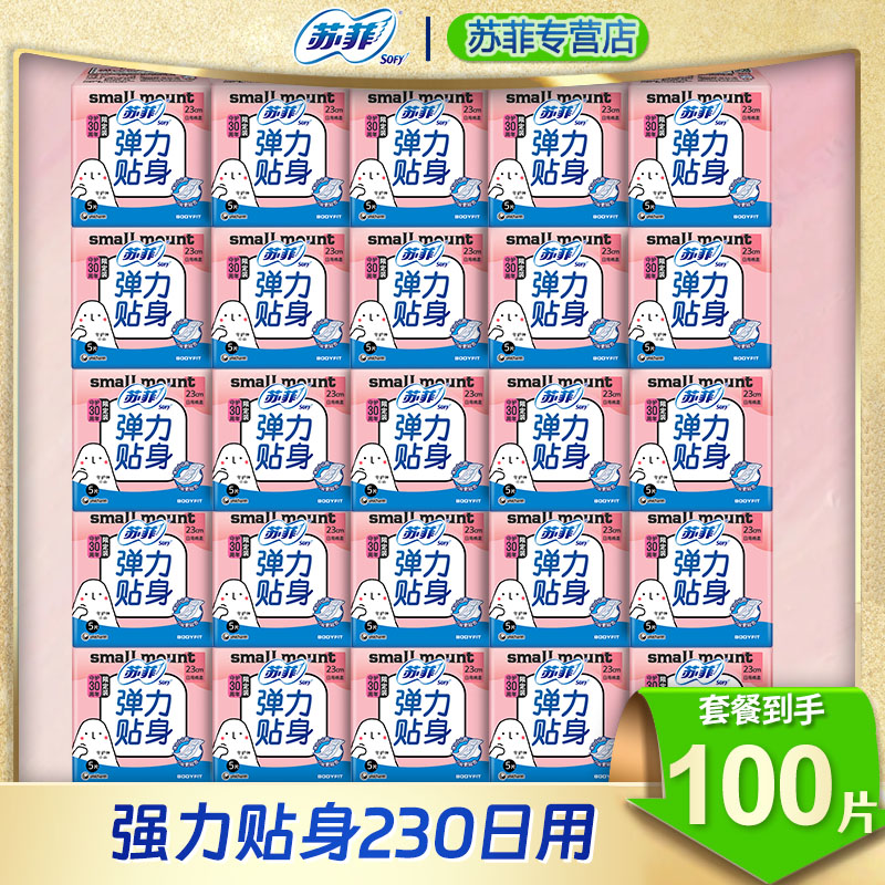 苏菲卫生巾弹力贴身230mm日用棉