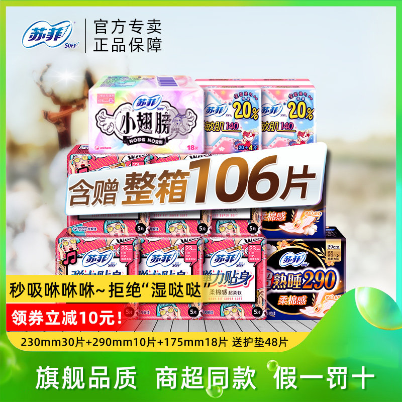sofy苏菲卫生巾290mm超长夜用不侧漏姨妈巾女整箱旗舰官网 组合装