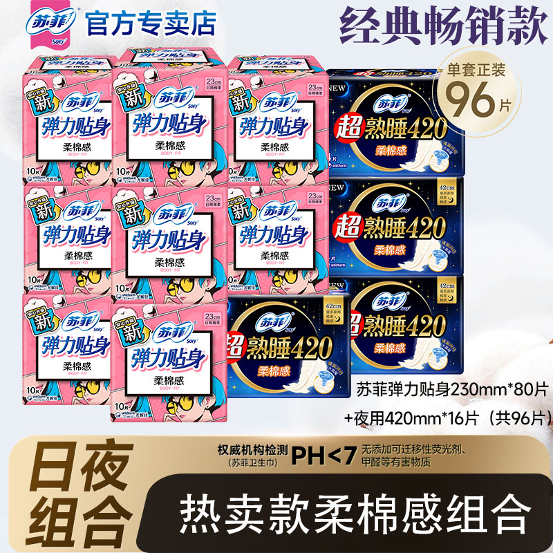 苏菲整箱批组合超熟睡卫生巾