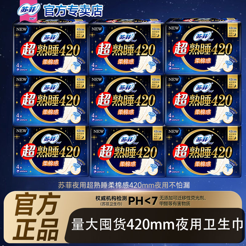 苏菲420mm夜用组合装卫生巾